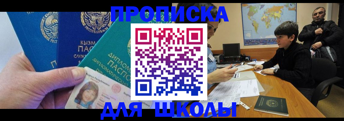 прописка для военкомата в Алейске