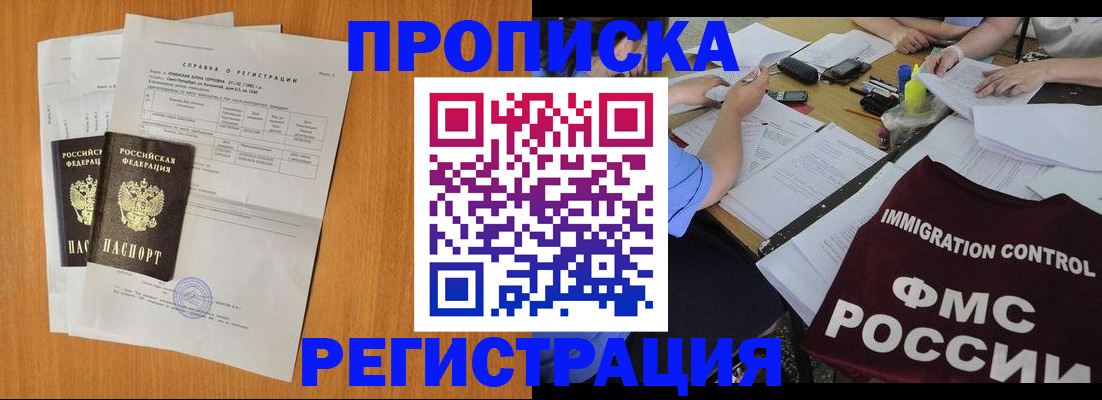 временная регистрация 2025 в Алейске