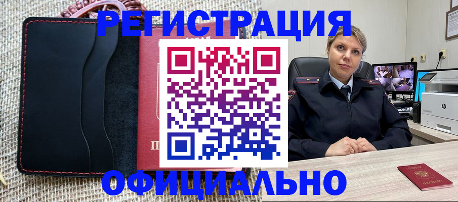 прописка для работы в Алейске