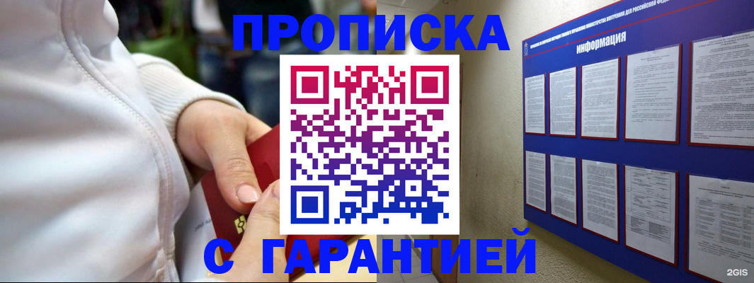 прописка в Алейске